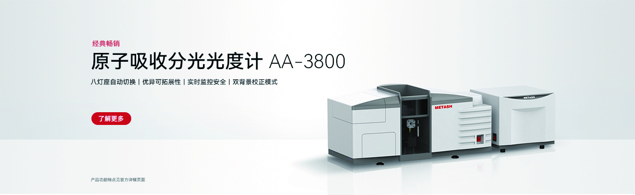 AA-3800 原子吸收分光光度?> </div>
                <div   id=
